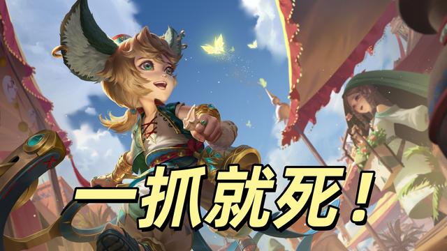 官方数据分享：最容易抓死的射手，鲁班第一合理，李元芳竟也倒数