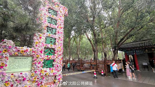 师恩如诗，秋日邀约丨沈阳东陵、北陵公园，期待与您漫步秋光