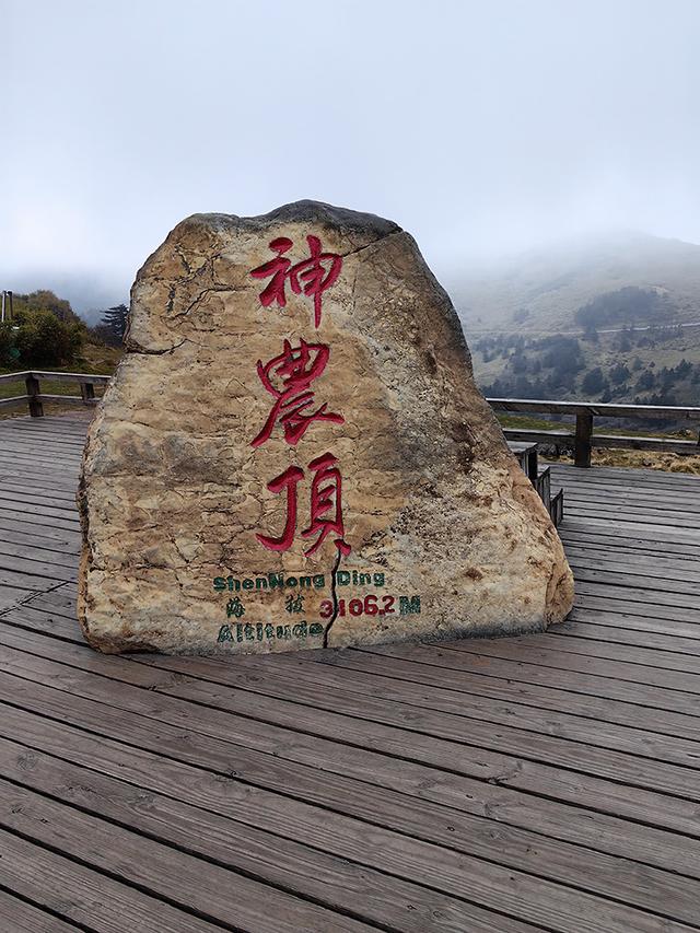 2024深秋四川行19 神农架风景区2 华中屋脊的五彩秘境