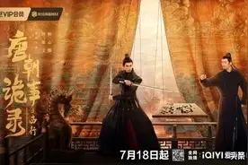 《唐朝诡事录之西行》一起探索奇案，一起探索西行之路！图片