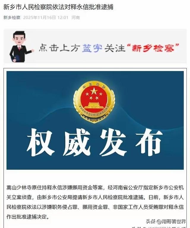 天大的讽刺！释永信正式批捕后，才知道武当山李光富有多令人钦佩 第4张