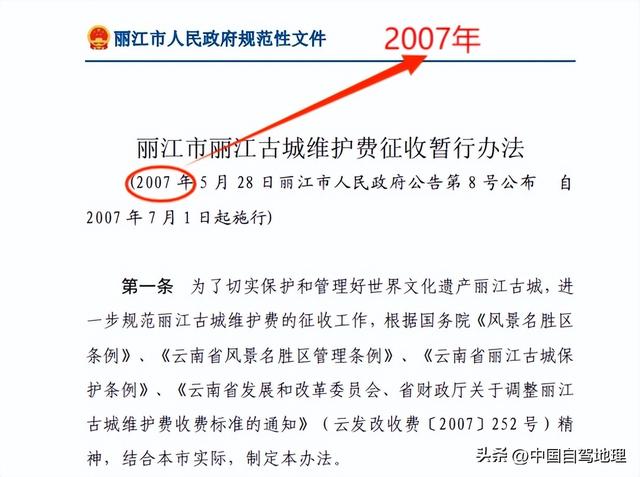 “围城收费”吵翻天！丽江古城这次，冤吗？