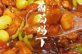 美食革命：葡萄炒鸡丁的独特魅力图片