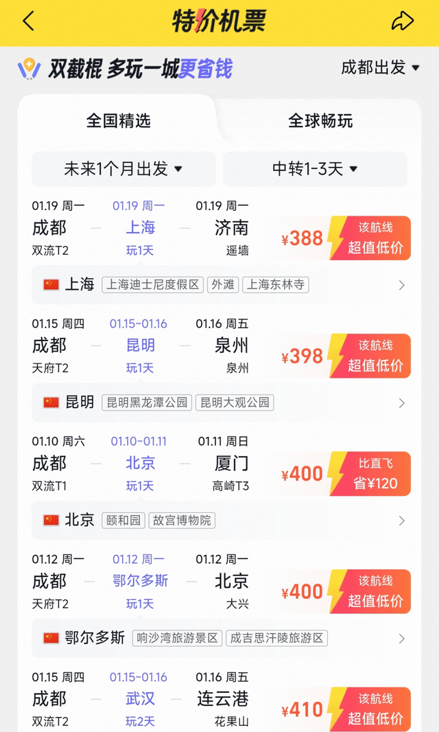 价格“大跳水”！飞飞飞成都体验新！玩！法