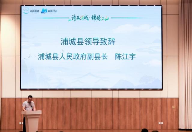 闽浙携手 浦城与江山举办双城文旅推介交流 共启协同发展旅游新体验