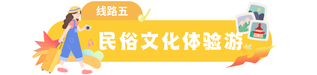 延吉秋日漫游指南：邂逅限定浪漫，解锁双节假期新玩法