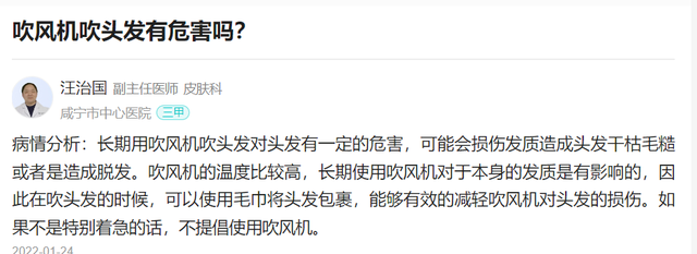 吹风机经常吹头发有坏处吗？忠告四大风险弊病