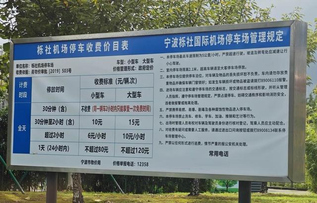 最新宁波栎社机场停车攻略，宁波机场停车费用