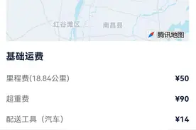 市民“达达”下单“滴滴”接单配送费贵4倍 “达达秒送”全额退回配送费图片