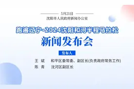 5月26日报名截止！​跑遍辽宁·2024沈阳和河半程马拉松下周日鸣枪开跑！图片