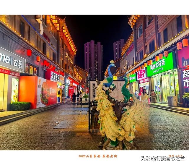 山东行游影记（341）—泰安老街（六）