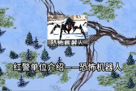 红警2里的恐怖机器人（蜘蛛）为什么让玩家如此头疼？图片