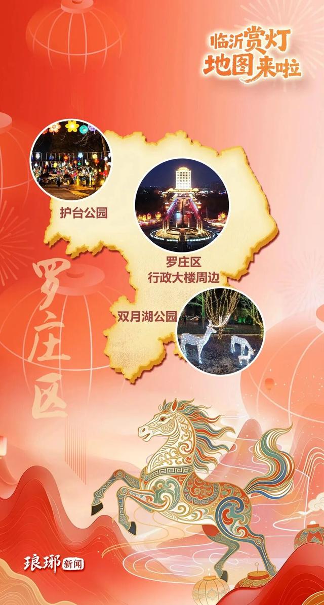 收藏！2026 临沂元宵免费赏灯攻略，不花一分钱逛遍灯海！