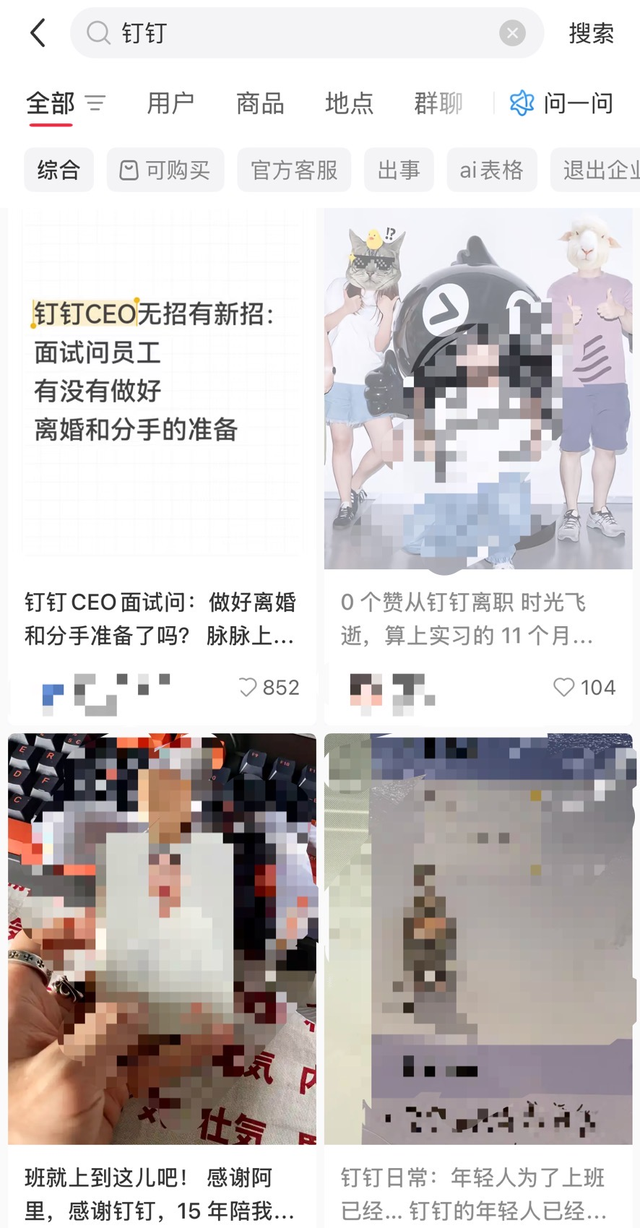 “疯子”无招：凌晨查岗，组织换血，再造新钉钉