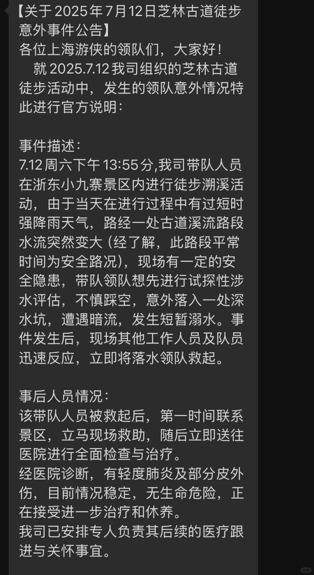 余姚芝林古道一男子不慎落水被急流卷走，旅行社回应：已救起来了