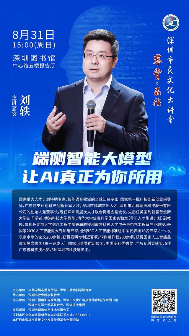 周日预告 | 刘轶：端侧智能大模型，让AI真正为你所用
