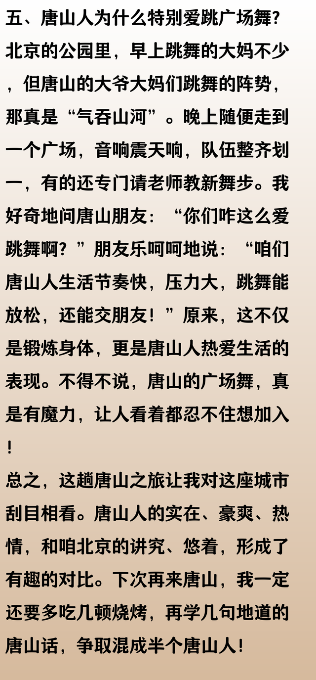 我是北京人，一家人来了趟河北唐山 忍不住有五个小疑问想和你