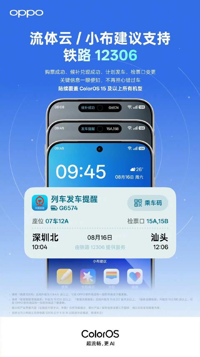 ColorOS16提前发布，老机型被抛弃，新功能能救场吗？