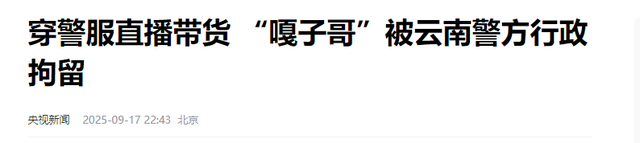 九月没过完，传来3位名人被抓，央媒发文怒批，没有一个值得同情