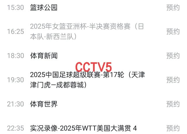 欧洲大满贯赛程出炉！今晚中央五套直播时间表:CCTV5 CCTV5+节目单