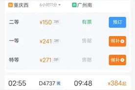 12306出现多张低价火车票，回应：根据人流量决定，最大优惠低至2折图片