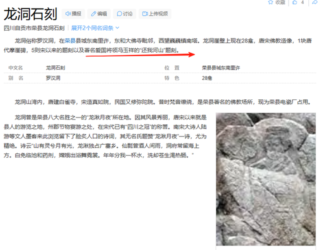 【川南抗战遗址】荣县龙洞石刻--冯玉祥曾经题刻还我河山是否还在