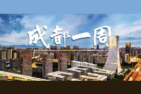 微周刊｜按下发展“加速键” 成都市级部门和市属国企本周在忙啥？图片