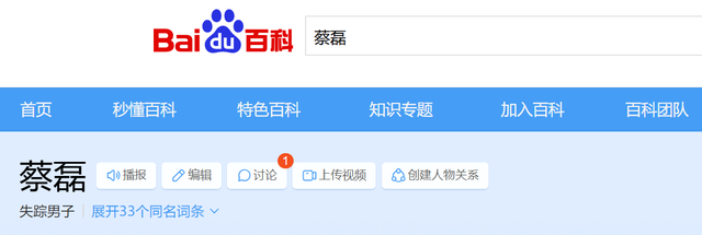 一路走好！蔡磊遗骸找到，曝身首分离惨不忍睹，仍有一个谜团未解