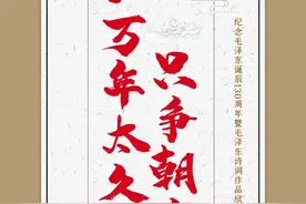 “一万年太久 只争朝夕”——毛泽东诗词作品欣赏！图片