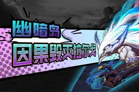 幽暗岛光速淘汰，再见了拉二哥，那么还有哪些周本是必刷的？图片