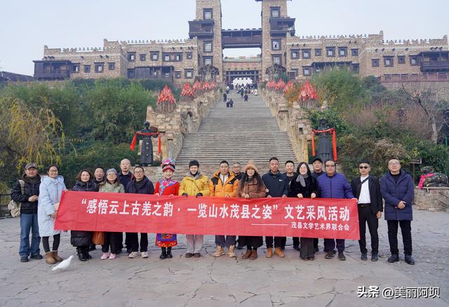 茂县举办文艺采风活动 深入挖掘古羌文化助力文旅发展