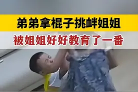 震惊！弟弟竟挑战姐姐权威，上演“武术对决”图片