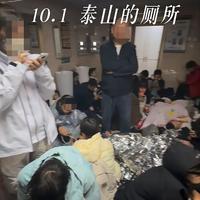 泰山雨夜惊魂：游客挤爆厕所避寒，百元"坐票"成温暖稻草？