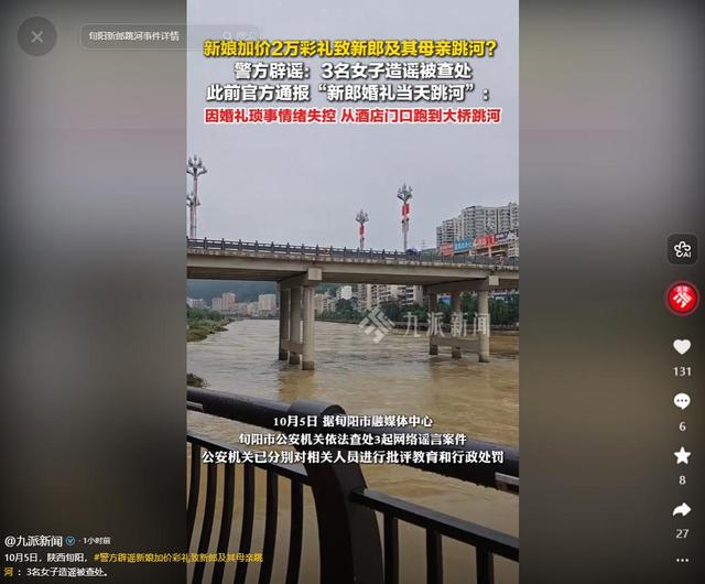 新郎跳河后续：网友爆2年前已订婚，彩礼含六金，丈母娘很有名气