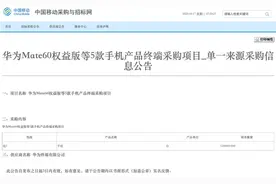 移动百亿大手笔采购Mate60，高端用户充话费就白送？图片