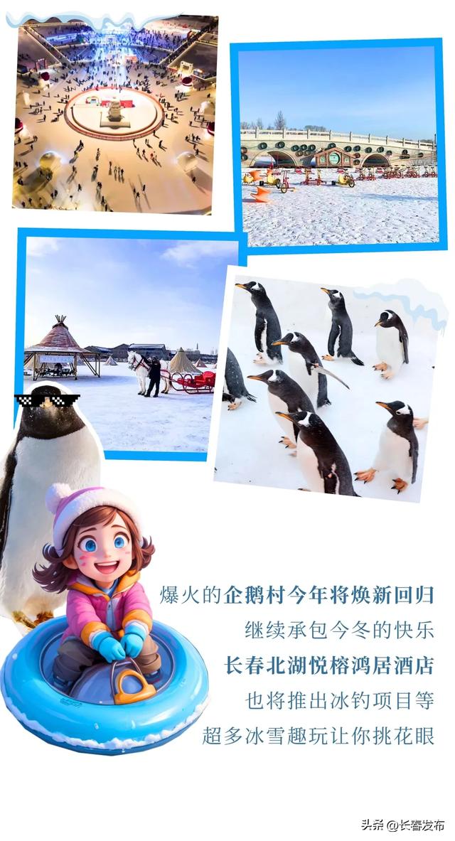 雪假福利上新!长春又一波优惠合集来啦~