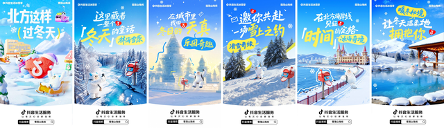 「雪落山海间」 和抖音生活服务一站式追雪