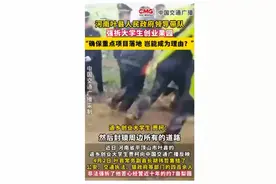河南叶县领导强拆大学生果园后续！分歧原因被曝，引社会各界关注图片