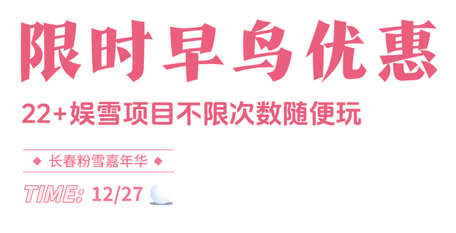 跨年新地标！长春这个新晋冰雪乐园，要火！