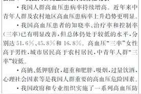 中国高血压防治指南（2024年修订版）图片