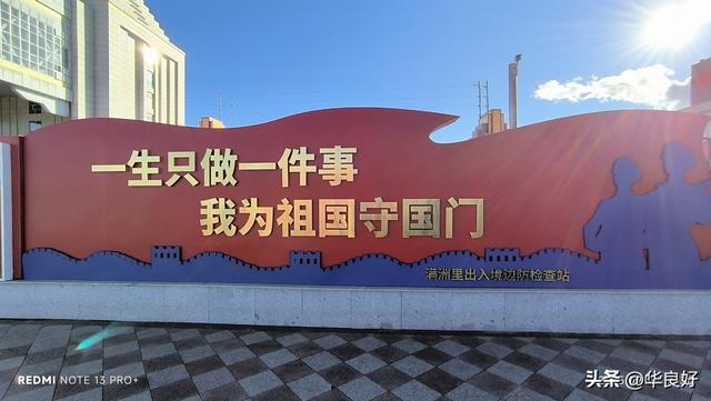 满洲里真美——寻北之旅（四）