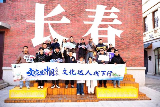 抖音天团来袭！十余位顶流知识大咖带你解锁长春文脉