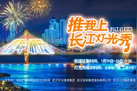 全城亮屏！大年初一，把你的祝福推上长江灯光秀！图片