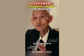 台湾老兵坚守半生，只为等候这一天!图片