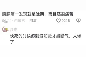 原来得了胰腺癌真的没法治啊！网友：怎么办？我还没活够呢！图片