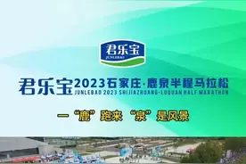 君乐宝2023石家庄鹿泉半程马拉松鸣枪开跑图片