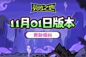 就这个万圣狂欢爽 《英勇之地》万圣节版本正式开启图片