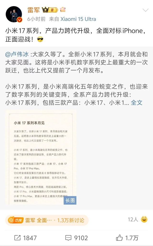 小米17遭群嘲 雷军发声