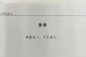 那些短小但惊艳的论文致谢图片