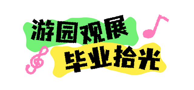 京西有惊喜 一起过暑期｜石景山区四大版块活动承包你的夏日快乐